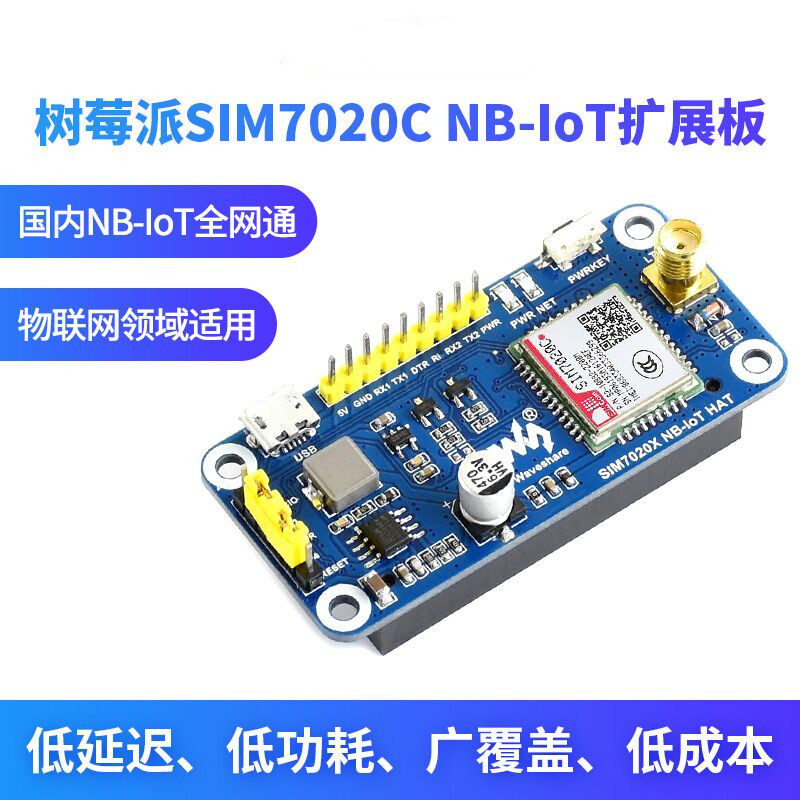 树莓派Raspberry Pi 4B/3B NB-IoT通信模块 SIM7020C物联网扩展板