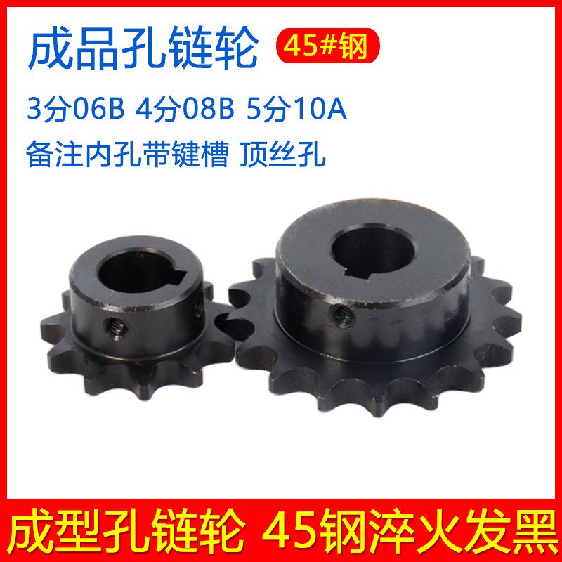 45钢成品孔链轮 3分4分5分单排带台阶键槽顶丝孔齿轮 06B 08B 10A