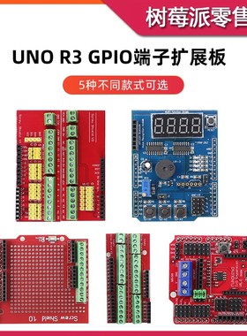Arduino UNO R3接线柱扩展板 Screw Shield V3传感器IO端子扩展板