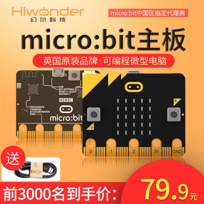micro:bit扩展板python图形编程从入门microbit开发板传感器套件