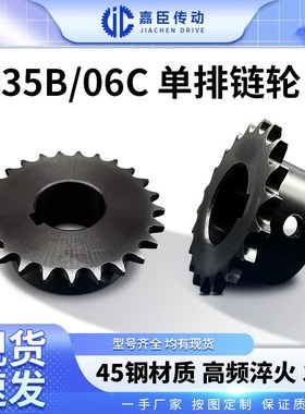 SP35B/06CVLD02-35B 3分链轮9 11 2 3 4 5 6 7 8 9 20 25齿成品孔