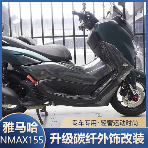 适用于21-24款NMAX155改装件碳纤纹外壳装饰贴油箱盖车头车身面板