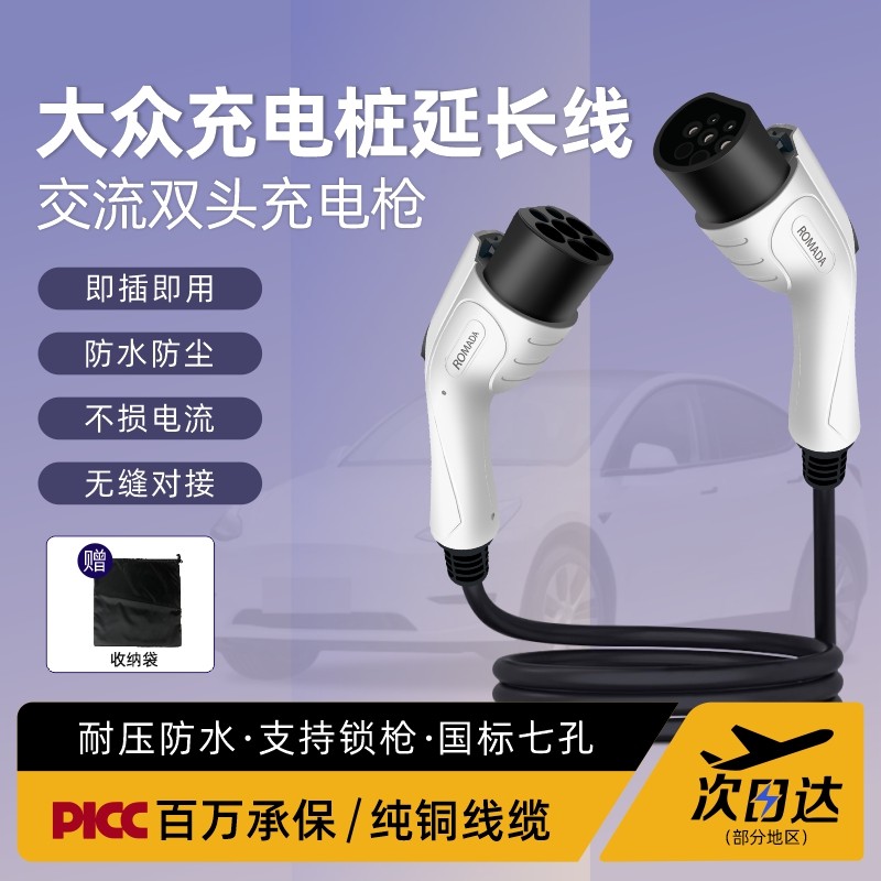 适用大众ID4/3/6x新能源充电桩7kw延长线公母双头交流枪加长线32A