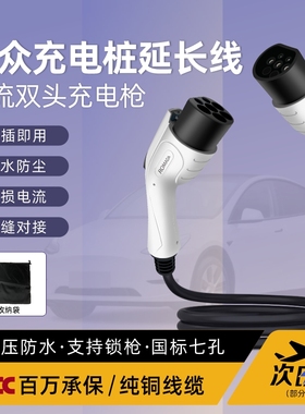 适用大众ID4/3/6x新能源充电桩7kw延长线公母双头交流枪加长线32A