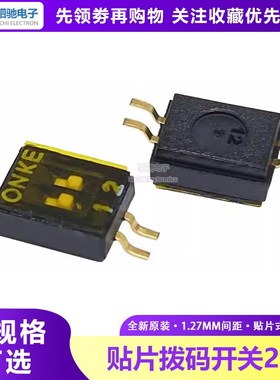 台湾KE贴片拨码开关 1.27MM间距2位 DSHP02TSGER 一站式配单