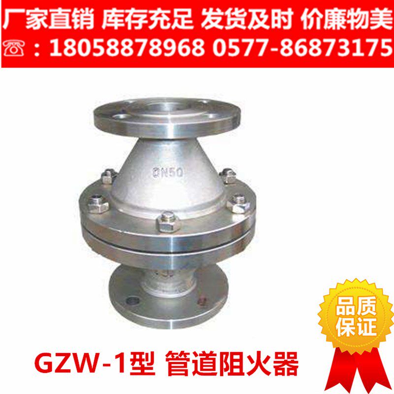 GZW-1不锈钢304/铸钢/316L 管道阻火器 防爆阻燃防火器 DN15 DN50