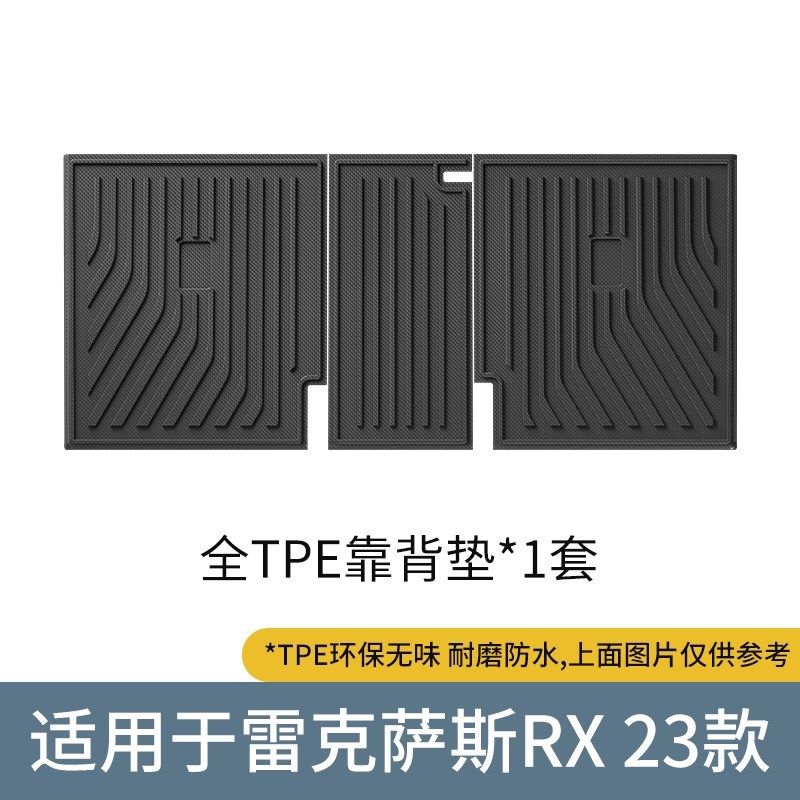 适用于23款雷克萨斯RX汽车专用TPE后排座椅靠背垫三片装内饰配件,农用物资,苗木固定器/支撑器,淘宝优惠券,粉丝福利购,淘宝优惠卷