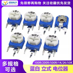 1K2K4.7K5K10K20K50K100K200K500K RM063蓝白立式 可调电阻100R
