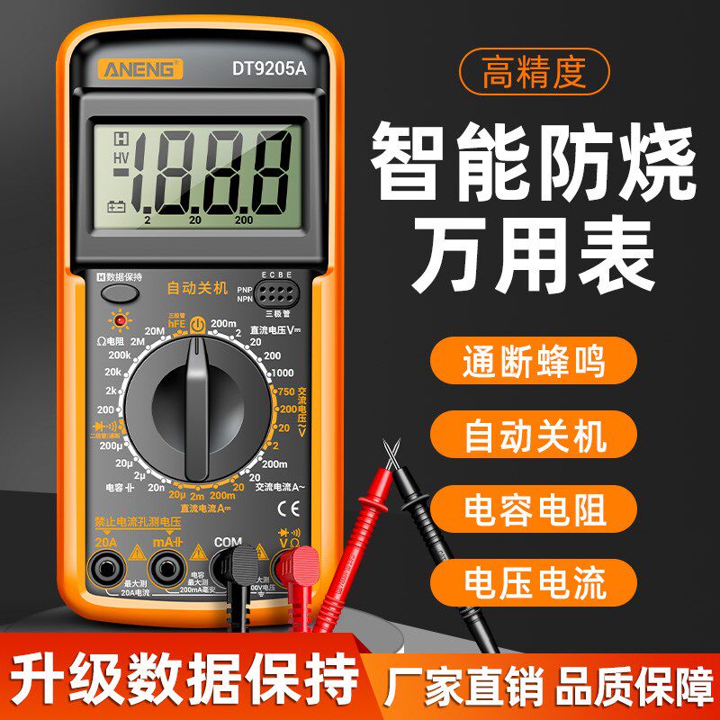 万用表数字高精度全智能防烧万能表电子电工专用家用套装DT9205A