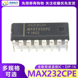 MAX232EPE 质量好 MAX232 DIP 全新直插 国产 232接口