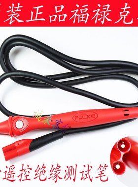福禄克TP165X表笔线 绝缘测试线F1503 F1537 F1587 F1508线控探头