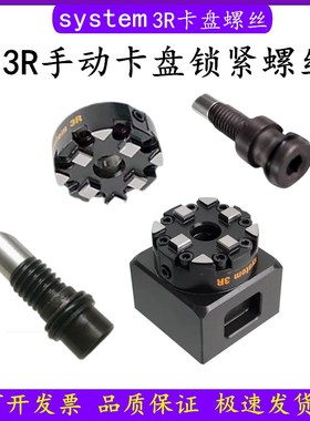 System3R手动夹头螺丝3R-600.28夹具固定锁紧黑色螺丝3R-600.23-S