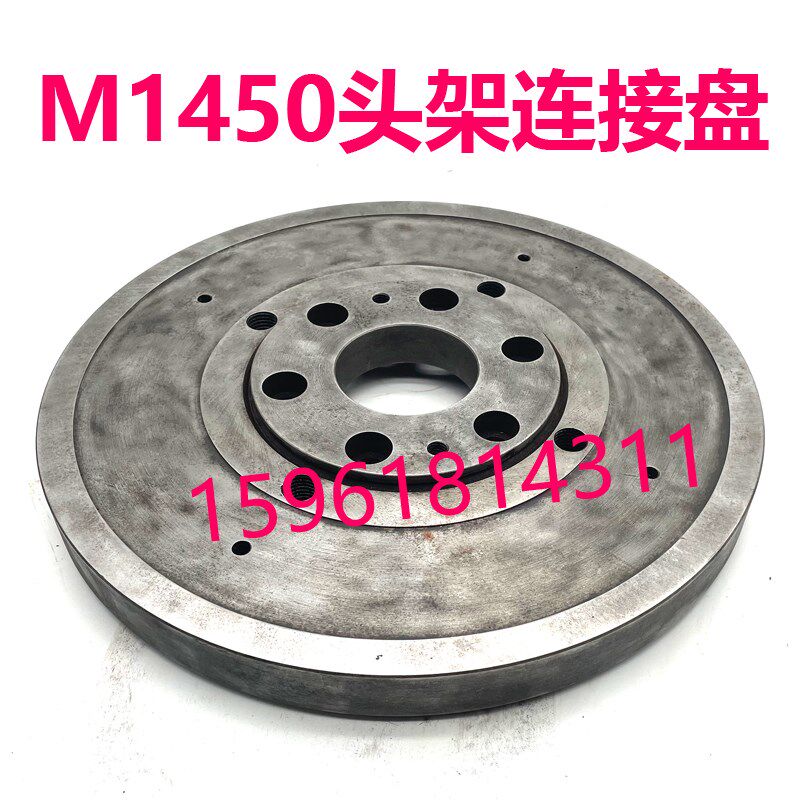 原装上海机床厂M1450A头架连接盘 三爪卡盘 固定座 外圆磨床配件
