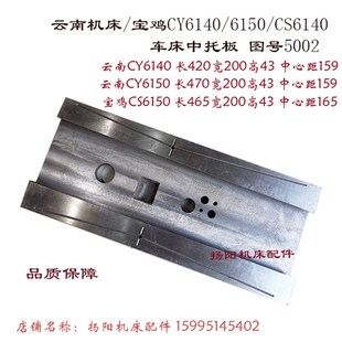 6150 CY6140 CS6140刀架托板5002 中托板 云南机床 宽200 宝鸡