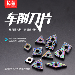 高硬钢淬火钢数控刀片彩色刀粒WNMG080408-GF/CCMT/TNMG160404BF2