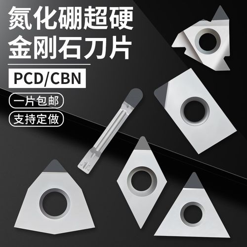 金刚石刀片PCD刀头CCMT09T304 超亮铜件数控刀粒铝用镜面车刀刀具