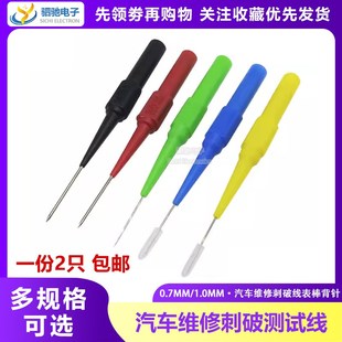 汽车维修测试刺破线表棒背针万用表 纯铜针 超细0.7 1.0mm粗探针