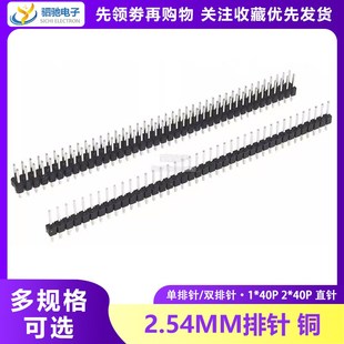 40P 铁 双排针 铜针 排针 直针 2.54MM单排针 间距2.54mm