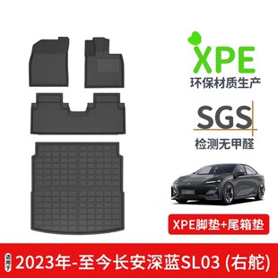 适用24长安深蓝SL03/L07右舵XPE环保汽车脚垫DEEPAL S07后备箱垫