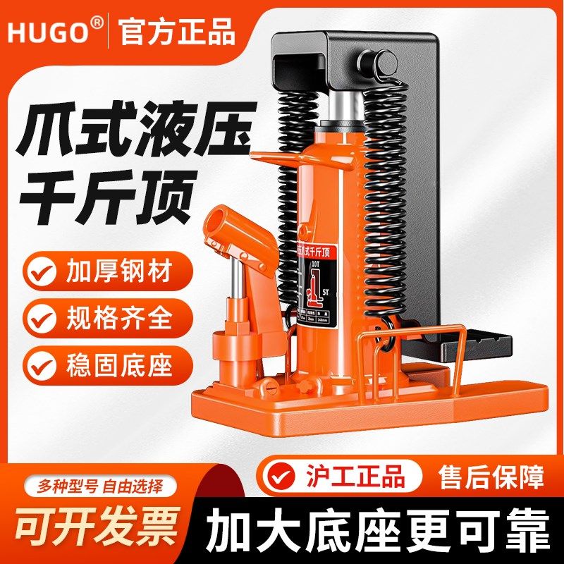 HUGO爪式千斤顶抬高器液压立式跨顶5T10T20吨油压低位重型起道机