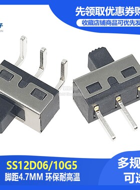 拨动开关SS12D06/D10/D11G5 直脚 弯脚 脚距4.7MM 3脚2档 柄高5MM