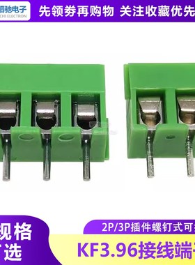 KF3.96mm间距2P/3P 接插件绿色螺钉式PCB接线端子可拼接 MG/KF396