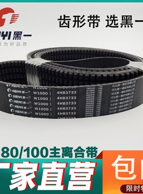 福田雷沃GM80 100小麦收割机皮带黑一齿形带主离合W1000/4HB3733