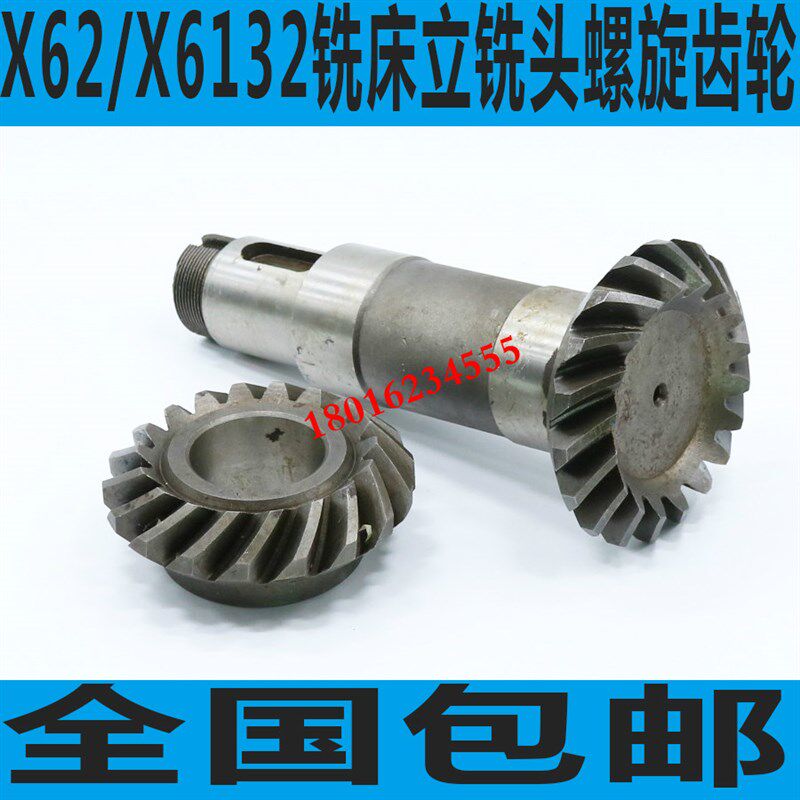 X6132铣床螺旋齿轮X62铣床铣头齿轮北京X6132铣床螺旋齿轮 铣床