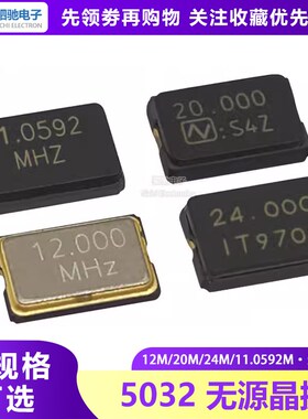 5032贴片无源晶振2P 8M/10/11.0592/12/16/20/24/25/27/30/32MHZ