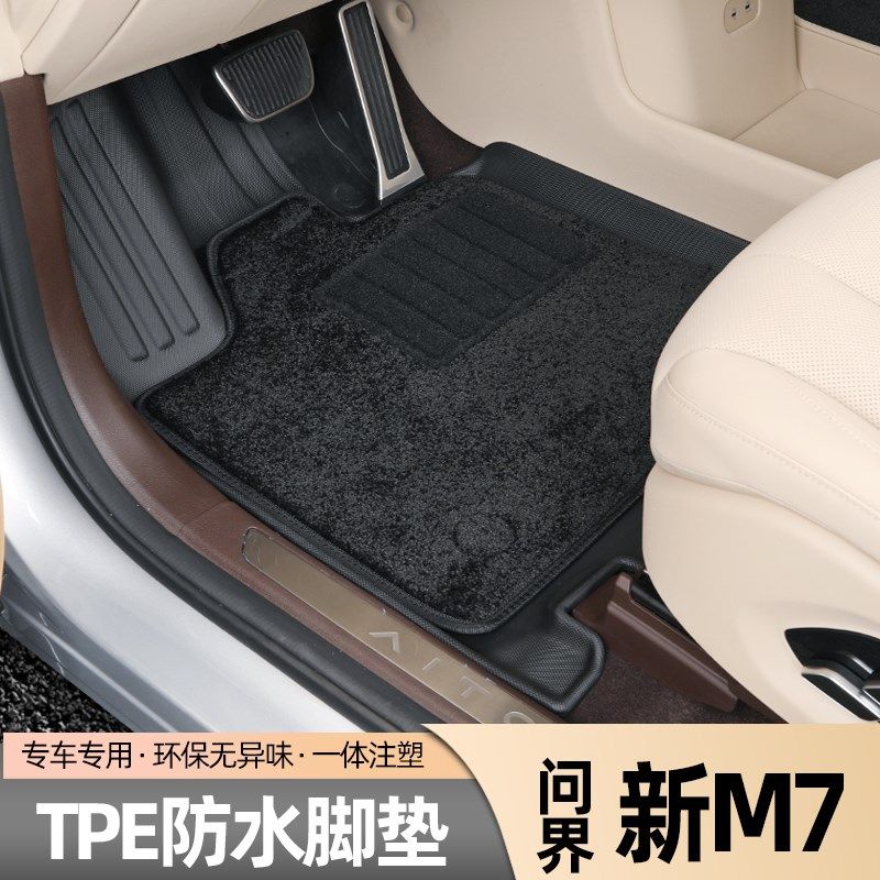 适用于问界M7全天候脚垫TPE防水耐磨丝圈改装汽车用品内饰配件,农用物资,苗木固定器/支撑器,淘宝优惠券,粉丝福利购,淘宝优惠卷