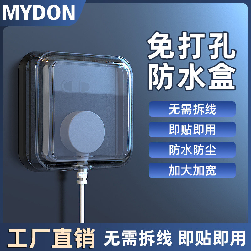 86型黏贴式防水盒化妆室插座防水盒浴室开关防水罩插头防溅盒,居家日用,书写板,淘宝优惠券,粉丝福利购,淘宝优惠卷