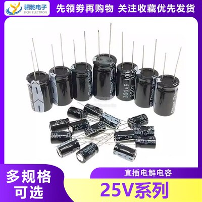 25V直插铝电解电容器 10UF/22/33/47UF/100/220UF/330/470UF/1000