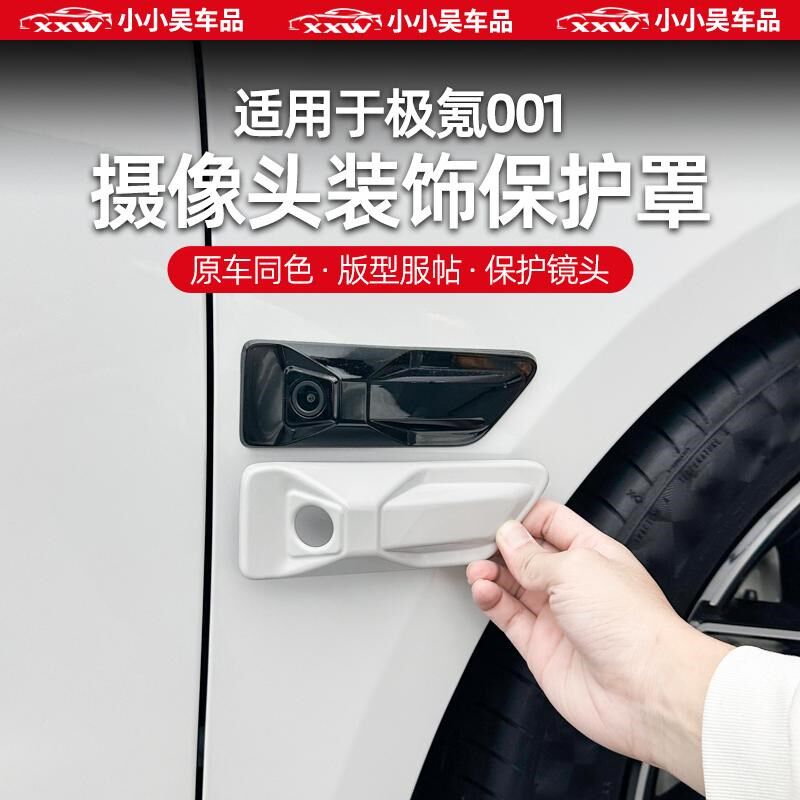 适用于极氪001焕新版叶子板摄像头装饰防护罩保护罩配件改装饰