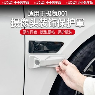 适用于极氪001焕新版叶子板摄像头装饰防护罩保护罩配件改装饰