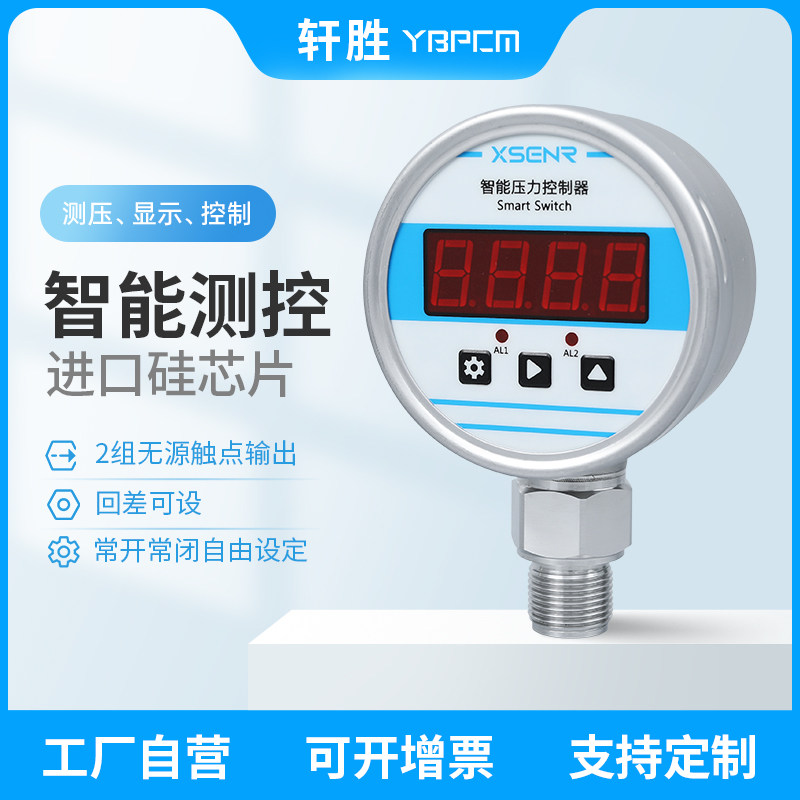 YBK80智能数显压力控制器 带数显压力开关 压力报警器 压力继电器