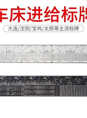 沈阳CA6150/6150车床螺距表宝鸡机床标牌铭牌云南6250B尺寸表广州