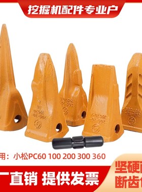 小松挖掘机斗齿PC60 100 200 300 360耐磨尖平破冰开山齿销子配件