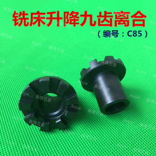 炮塔铣床配件C85升降把手结合齿Z轴手柄9齿离合齿