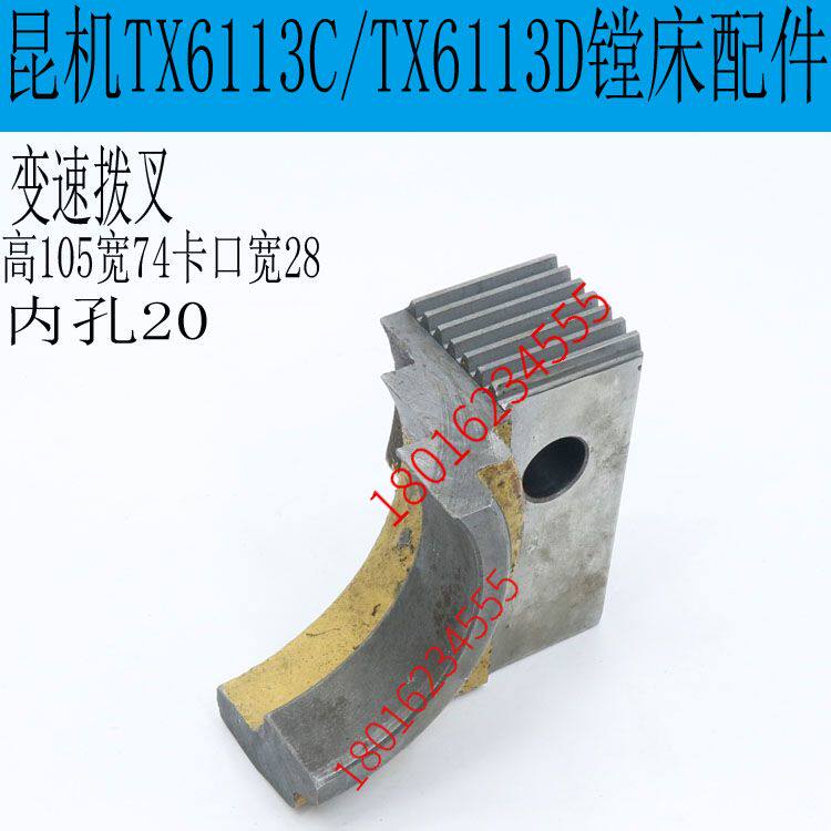 TX6113C镗床拨叉TX6113D镗床拨叉昆机TX6113D变速拨叉镗床拨叉