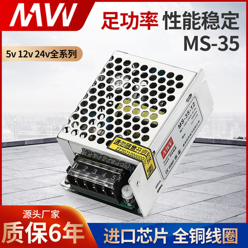 明伟开关电源MS-35W-5V 12 V24V直流单组小尺寸AC转DC输出LED灯带