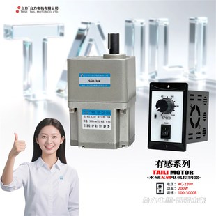 台力220V单相高压200W无刷永磁同步电机5GU5GN齿轮减速电机调速器