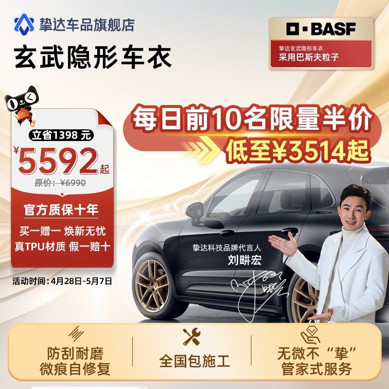 挚达玄武TPU隐形车衣全车身漆面保护透明膜防刮蹭透明贴膜施工