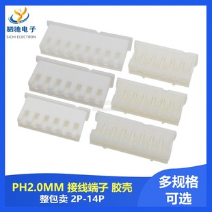 胶壳 12Y PH2.0接线端子 2.0mm间距 整包