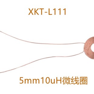 5mm10uH无线充电接收小线圈 L111