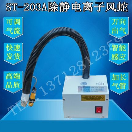 除静电离子风枪 自动感应式风蛇 ST203A 双管两头防静电工业除尘