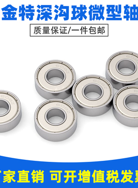 微型轴承604 605 606 607 608Z 609 624 625 626Z 627 628 629 ZZ