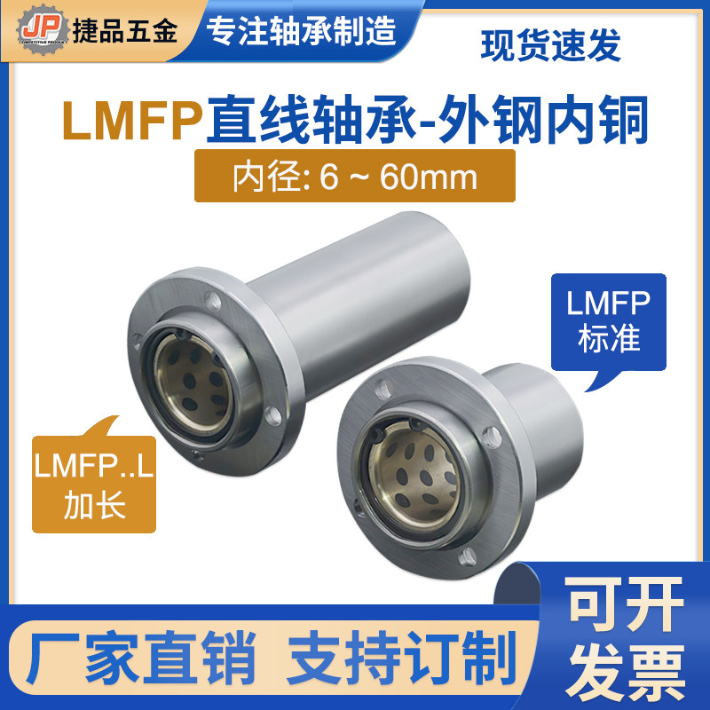 LMFP6-60外钢内铜直线轴承嵌入圆法兰石墨铜套无油衬套含油轴承