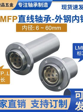 LMFP6-60外钢内铜直线轴承嵌入圆法兰石墨铜套无油衬套含油轴承