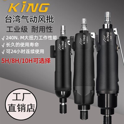 台湾风批气动螺丝刀工业级气批起子5H8H10H强扭力大功率气动工具