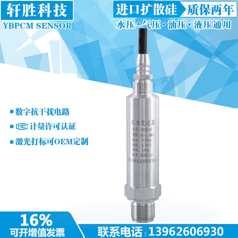 PCM300Y IP68潜水式压力变送器 4-20mA船用防水潜水型压力变送器